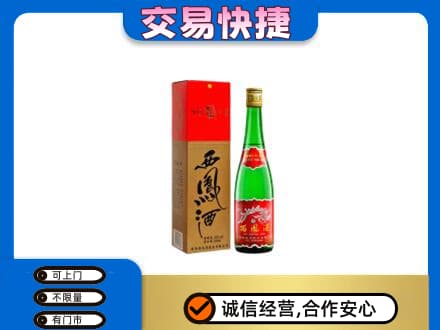 宜昌猇亭区回收西凤酒